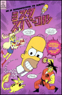 Simpsons Comics #45 Back Cover